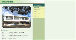Desktop Screenshot of midorihoikuen.mrweb.jp
