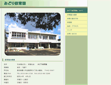 Tablet Screenshot of midorihoikuen.mrweb.jp